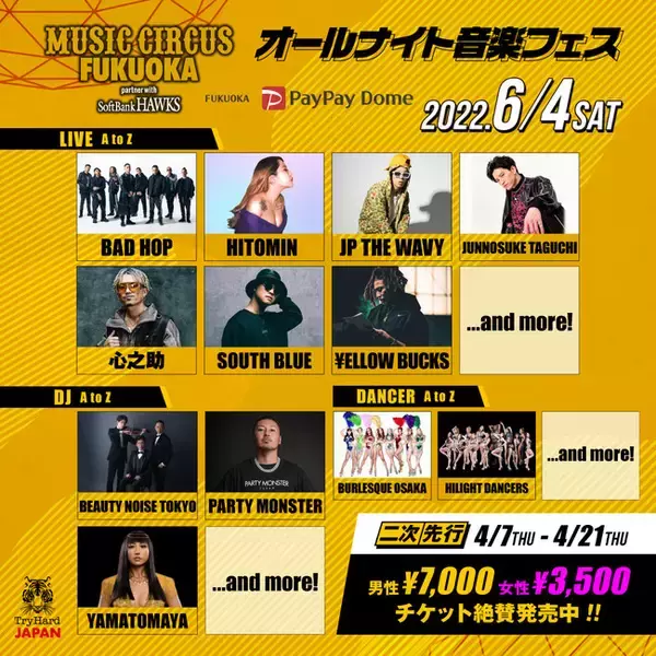 【福岡オールナイト音楽フェス】MUSIC CIRCUS FUKUOKA partner with SoftBank HAWKS第二弾出演アーティストを発表！