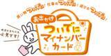 「高知県でマイナンバーカード申請がまだの方必見！「マイナンバーカード出張申請受付キャンペーン」実施」の画像1