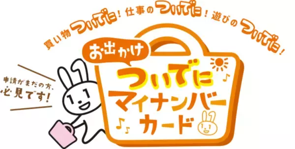 「高知県でマイナンバーカード申請がまだの方必見！「マイナンバーカード出張申請受付キャンペーン」実施」の画像