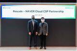 「韓国ネイバークラウドは、クラウド向けに構築されたHPC(ハイパフォーマンスコンピューティング)のグローバルリーダーであるRescaleとパートナーシップを締結」の画像1