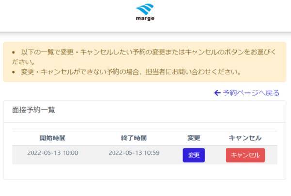 人材派遣 人材紹介 請負会社をdxするweb面接ツールsokumen オンライン予約受付に日程変更機能を追加 22年5月12日 エキサイトニュース