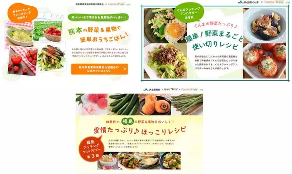 SNSで活躍するフーディストたちが、地域の食材の魅力を発信。熊本県、群馬県、福島県のJA×クッキングアンバサダープロジェクトがスタート