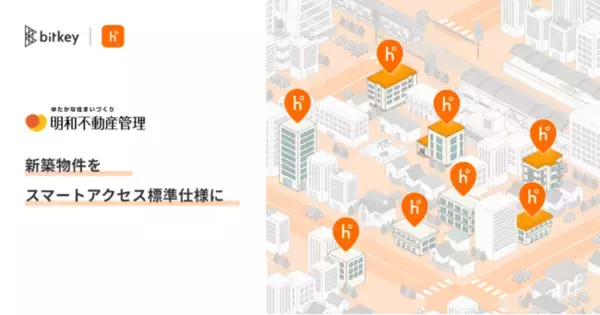 「ビットキー、熊本エリアで賃貸物件管理戸数最多「明和不動産管理」の新築物件をスマートアクセス標準仕様に」の画像