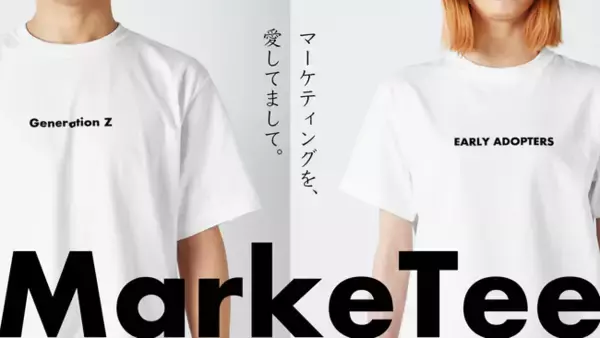 マーケティングを、愛してまして。マーケティング用語Tシャツ『MarkeTee』7月4日発売開始！