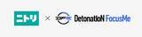 「ニトリ初！プロeスポーツチーム「DetonatioN FocusMe」とスポンサー契約を締結　」の画像1