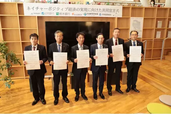 那須塩原市が金融機関と共にネイチャーポジティブ経済の実現を目指す