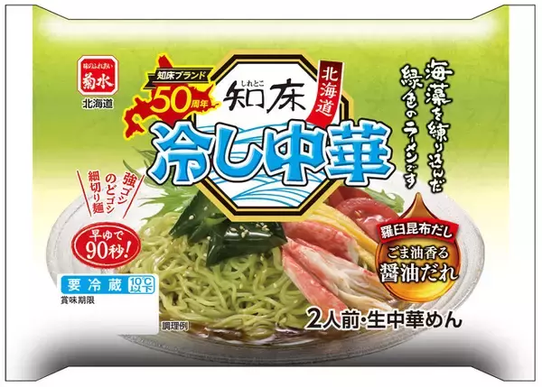 麺にもつゆにも羅臼昆布を使った“緑の麺”「知床冷し中華」を新発売