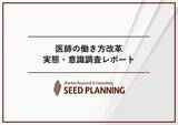 「【労働環境における課題分析】院内の働き方改革に向けた組織体制の実態を調査」の画像1
