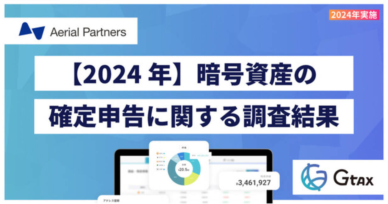 2024年暗号資産の確定申告に関する調査、「Gtax」利用者の約15.2%が「今年初めて」 - エキサイトニュース