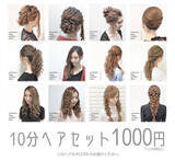 「ヘアセットを1000円で提供。大阪梅田北新地にNEWOPEN[ヘアセットサロンLUMINA大阪梅田北新地店]」の画像1