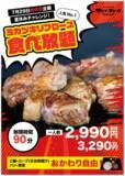 「7月29日の肉の日！夏休みチャレンジ！！人気No.１「ミカヅキリブロース食べ放題」実施！4皿食べれば、1000円お得、5皿食べれば2000円お得の食べれば食べるほどお得な赤字覚悟の限定企画！！」の画像1