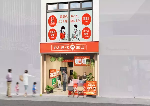 「でんき代の窓口」高松市丸亀町商店街にオープン