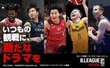 「ファンタジースポーツ「B.LEAGUE#LIVE」が2024-25シーズン版にリニューアル！2024年9月26日(木)より開幕戦エントリー開始」の画像1