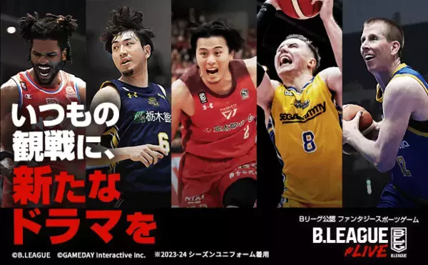 ファンタジースポーツ「B.LEAGUE#LIVE」が2024-25シーズン版にリニューアル！2024年9月26日(木)より開幕戦エントリー開始