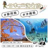 「静岡県台湾事務所、沖縄県と初の合同観光セミナーを開催」の画像1