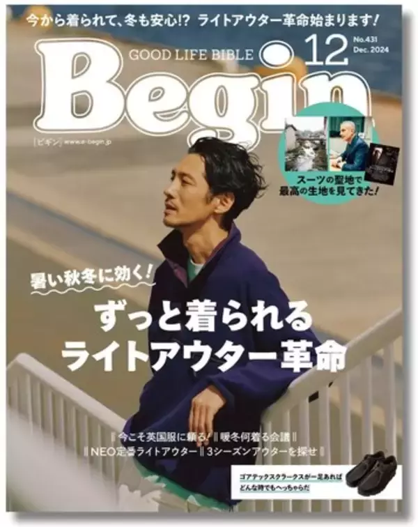 雑誌『Begin』が幻の食材を探す企画「深野食道」で、トヨタ自動車「RAV4」とコラボしたアウトドアグッズを『Begin Market』で10月16日に販売スタート