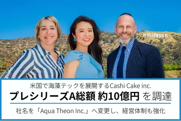 「米国で海藻テックを展開するCashi Cake inc.、プレシリーズA総額で約10億円を調達」の画像