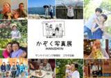 「【阪神梅田本店】阪神独自の「阪神 かぞく写真展」も開催！母の日に手作りギフトでお母さんを最高の笑顔に」の画像1