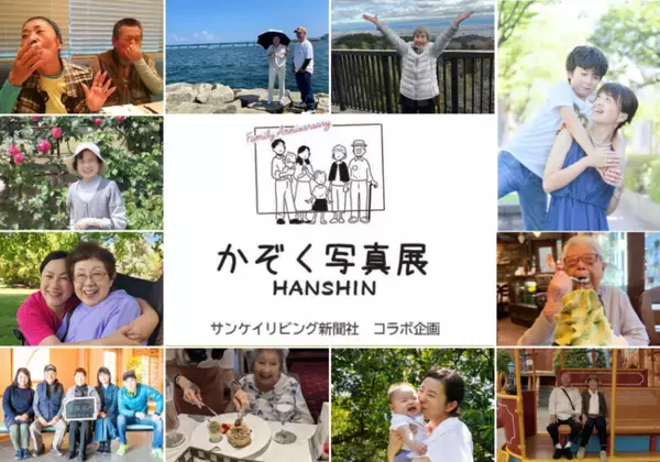 【阪神梅田本店】阪神独自の「阪神 かぞく写真展」も開催！母の日に手作りギフトでお母さんを最高の笑顔に