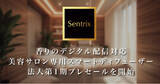「Horizonとビューティー企画インターナショナル、美容サロン専用スマートディフューザー「Sentrix」の法人向け第1期プレセールを開始」の画像1