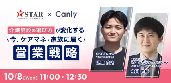 【10/8開催：介護業界向けセミナー】介護施設の選び方が変化する今、ケアマネ・ご家族に届く営業戦略とは？