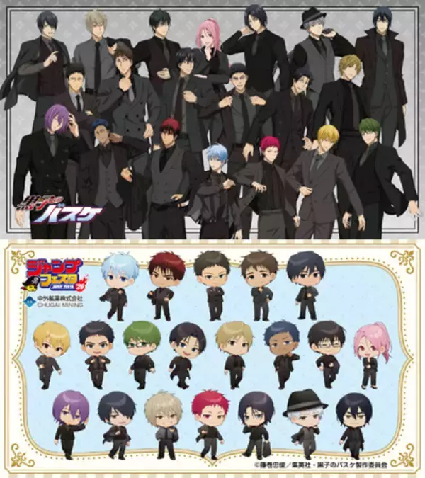 アニメ『黒子のバスケ』より、大好評の“黒スーツ”衣装の描き下ろしイラストを使用したグッズが「ジャンプフェスタ2026」で登場！中外鉱業ブースにて先行販売決定！