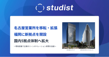 名古屋営業所を移転・拡張、福岡に新拠点を3月1日開設。国内5拠点体制へ拡大、サポート網を強化