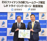 「環境3要素をKPIに設定する国内初のESGファイナンスを開始」の画像1