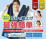 「裾上げ新時代！貼って折るだけ。誰でも簡単に裾上げができる…だけじゃない！画期的な発明品「くるりん裾上げシート」卸事業展開へ」の画像1