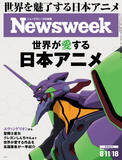 「エヴァンゲリオンから聖闘士星矢やクレヨンしんちゃんまで、世界が愛する作品を各国の識者が一挙紹介する『世界が愛する日本アニメ』ニューズウィーク日本版8/11・18合併号は好評発売中！」の画像1