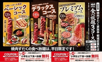 【宮崎県都城市】小学生以下の焼肉食べ放題が無料！さらにおもちゃ・お菓子もプレゼント「焼肉すだく家族亭 都城若葉店」
