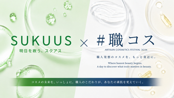 【SUKUUS × #職コス】アゼライン酸の魅力知り尽くしてる?! オタクが届けるマニアックな”アゼライン酸”セミナー