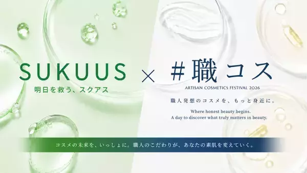 【SUKUUS × #職コス】アゼライン酸の魅力知り尽くしてる?! オタクが届けるマニアックな”アゼライン酸”セミナー