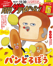 パンどろぼう＆にせパンどろぼう＆なぞのフランスパンが表紙の「月刊ザテレビジョン」が本日発売　クリアファイルの限定特別付録も