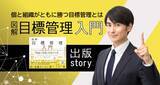 「人事とは「人を生かして、事をなす」。個と組織がともに勝つための『図解 目標管理入門』出版の裏側と込めた想いとは」の画像1