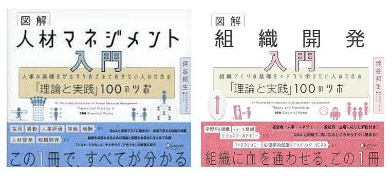 人事とは「人を生かして、事をなす」。個と組織がともに勝つための『図解 目標管理入門』出版の裏側と込めた想いとは