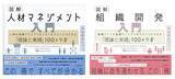 「人事とは「人を生かして、事をなす」。個と組織がともに勝つための『図解 目標管理入門』出版の裏側と込めた想いとは」の画像2