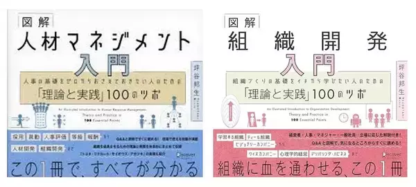 「人事とは「人を生かして、事をなす」。個と組織がともに勝つための『図解 目標管理入門』出版の裏側と込めた想いとは」の画像