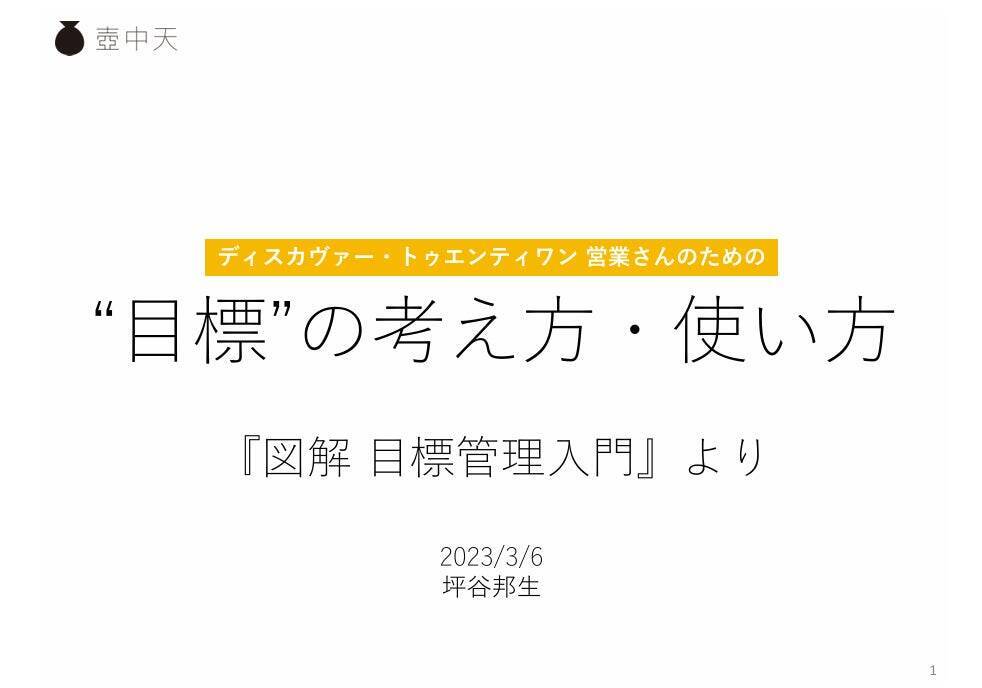 人事とは「人を生かして、事をなす」。個と組織がともに勝つための『図解 目標管理入門』出版の裏側と込めた想いとは