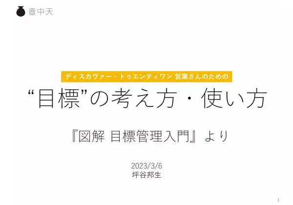 「人事とは「人を生かして、事をなす」。個と組織がともに勝つための『図解 目標管理入門』出版の裏側と込めた想いとは」の画像