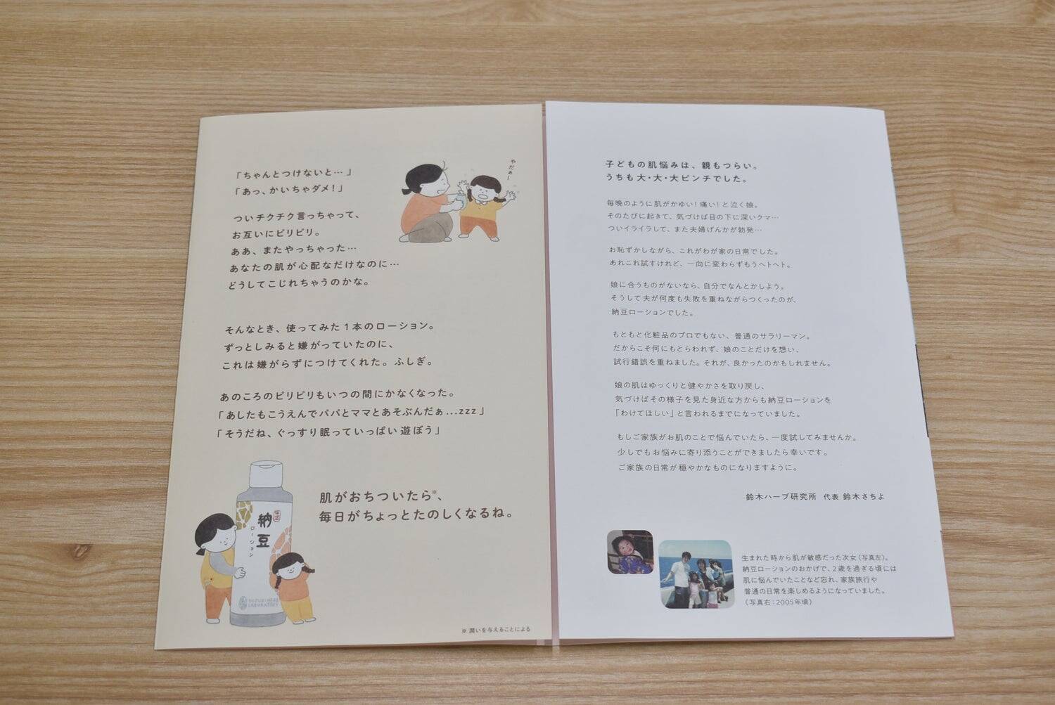 【7月10日は納豆の日】 販売開始から20年以上経つ「納豆ローション」　本当に必要とする方にもっと届けたい　新リーフレット制作への想い