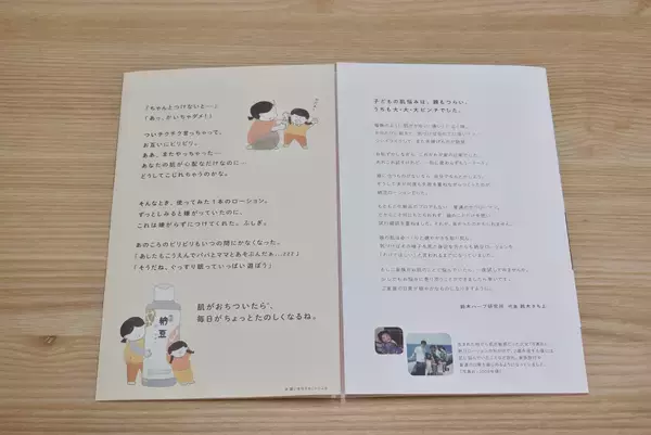 「【7月10日は納豆の日】 販売開始から20年以上経つ「納豆ローション」　本当に必要とする方にもっと届けたい　新リーフレット制作への想い」の画像