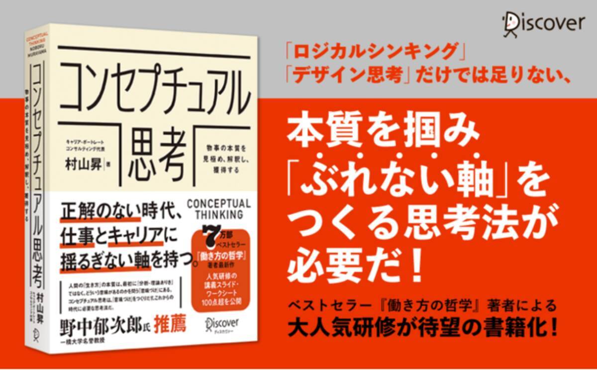 働き方の哲学 著者最新刊 Vuca時代に必要な思考法をまとめた コンセプチュアル思考 Ec先行発売 22年2月27日 エキサイトニュース