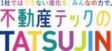 「「不動産テックのTATSUJIN」が展開する不動産テックサービスの利用店舗が新たに6都府県に誕生　繁忙期明けに集客を見直す企業が増加」の画像1