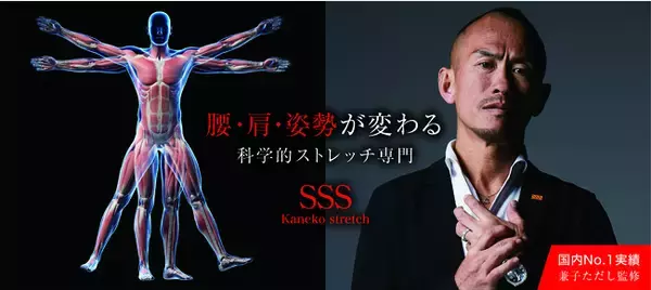 8月21日オープン記念 痛み消失イベント開催！！SSS堺東スタジオにて、開発者・兼子ただしの特別セミナー実施！満員まで予約枠残り僅か！