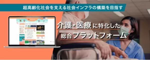 「超高齢化社会を支える介護・医療従事者向け総合プラットフォーム「tsunaguwa」開発の「タリホー」株式投資型クラウドファンディングを開始」の画像