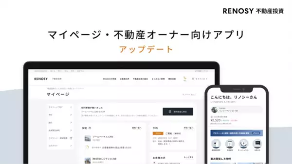 ネット不動産のRENOSY、マイページ・不動産オーナー向けアプリをアップデート