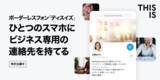 「新しいインターネット通話サービス ボーダーレスフォン「THISIS」 新システムの稼働と特許出願のお知らせ」の画像1