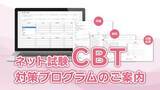 「【クレアール簿記講座の新商品】日商簿記ネット試験（CBT）の模擬試験を受験できるＣＢＴトレーニングシステムをリリース」の画像1
