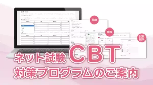 【クレアール簿記講座の新商品】日商簿記ネット試験（CBT）の模擬試験を受験できるＣＢＴトレーニングシステムをリリース